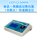大同食品/保健品過氧化氫(雙氧水)快速測(cè)定儀
