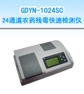 鶴壁24通道農(nóng)藥殘毒快速檢測(cè)儀