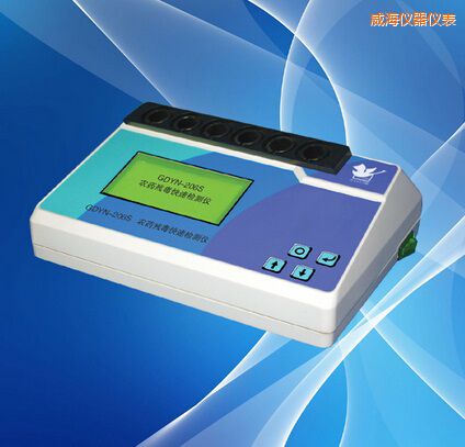 威海農(nóng)藥殘毒快速檢測儀