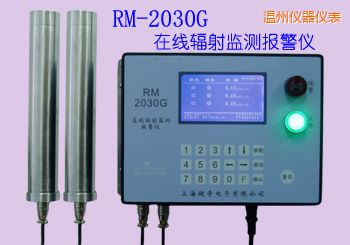 溫州在線式輻射監(jiān)測(cè)報(bào)警儀