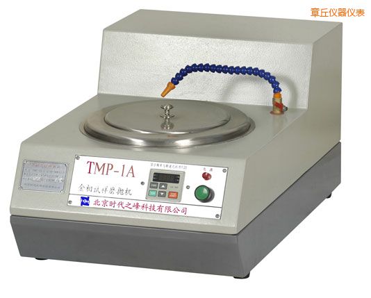 章丘TMP-1單盤雙速/TMP-1A無級變速金相試樣磨拋機